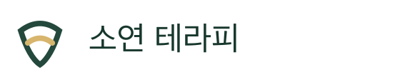 소연 테라피